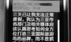 三亚头条最新爆料,重大事件背后惊人内幕曝光